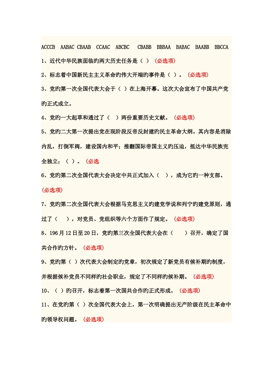 2025年悦达杯读书竞赛答案_第1页