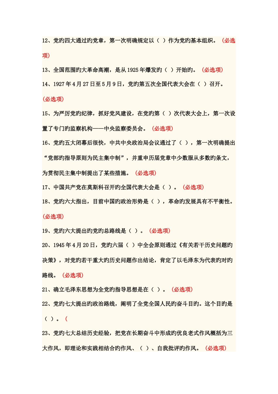 2025年悦达杯读书竞赛答案_第2页