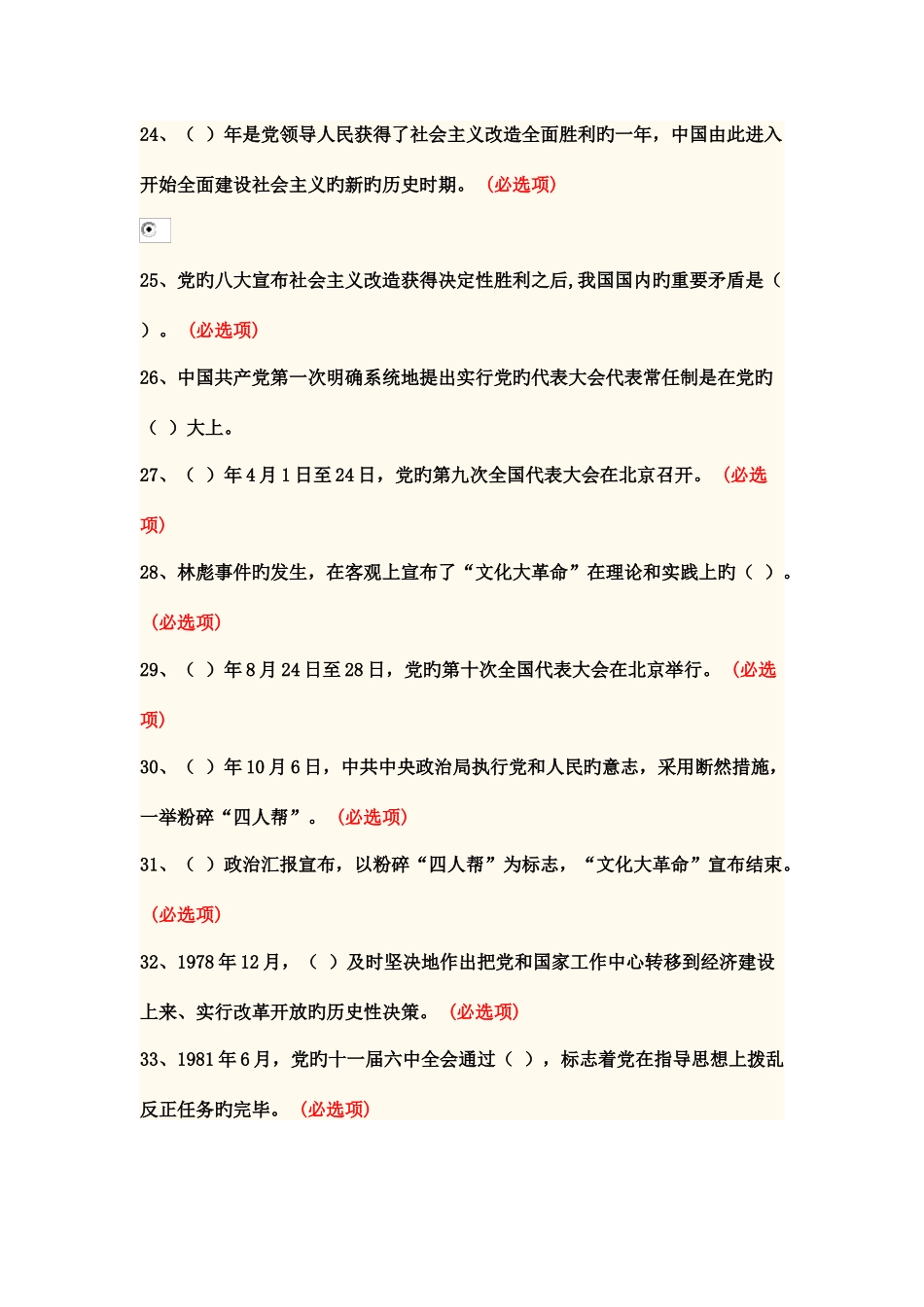 2025年悦达杯读书竞赛答案_第3页