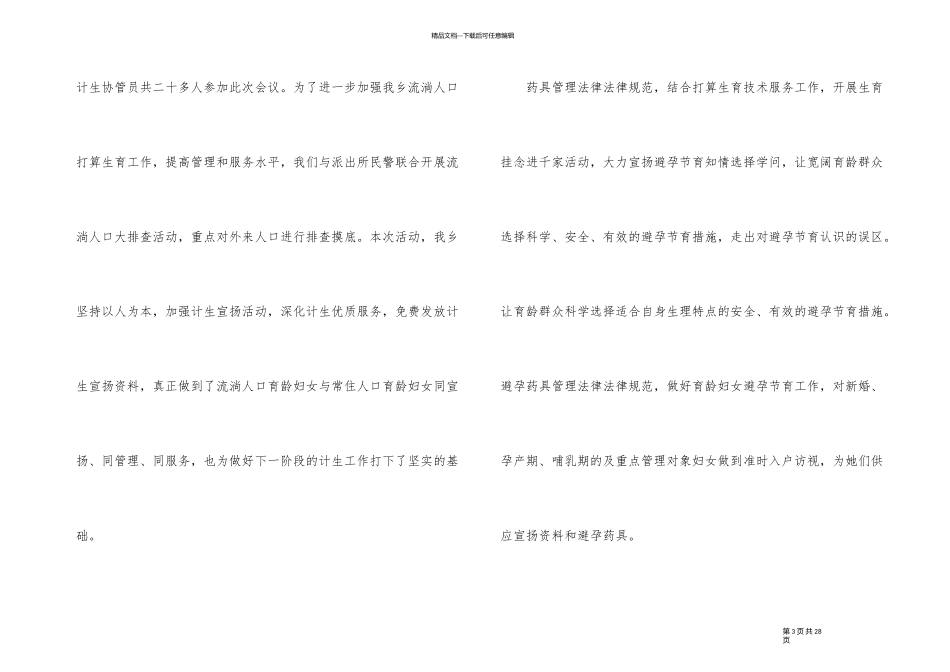 2024年镇计划生育总结范本参考_第3页