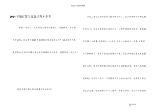 2024年镇计划生育总结范本参考