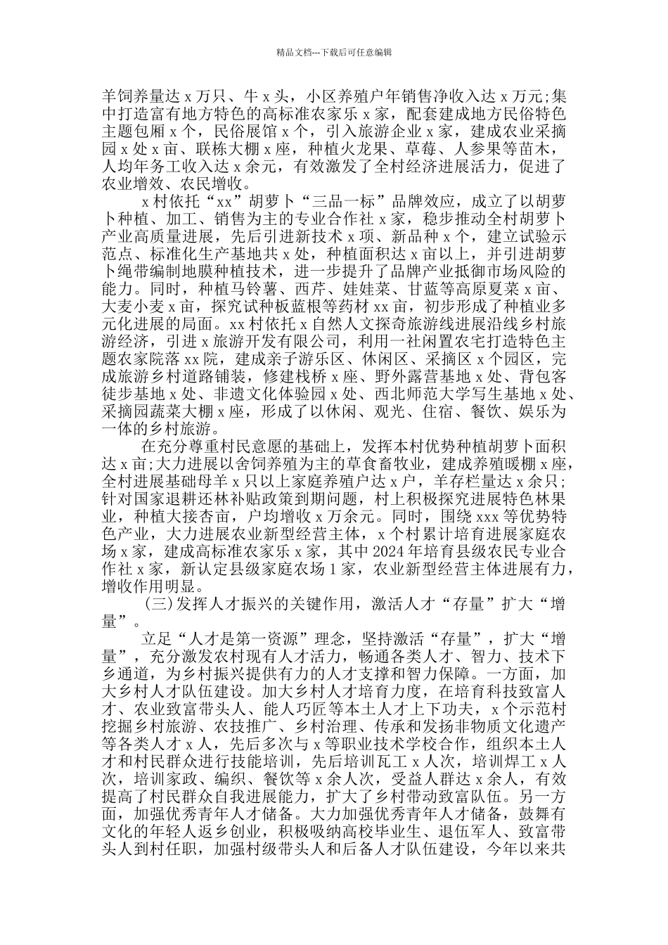 2024年镇乡振兴示范村创建工作总结报告_第2页