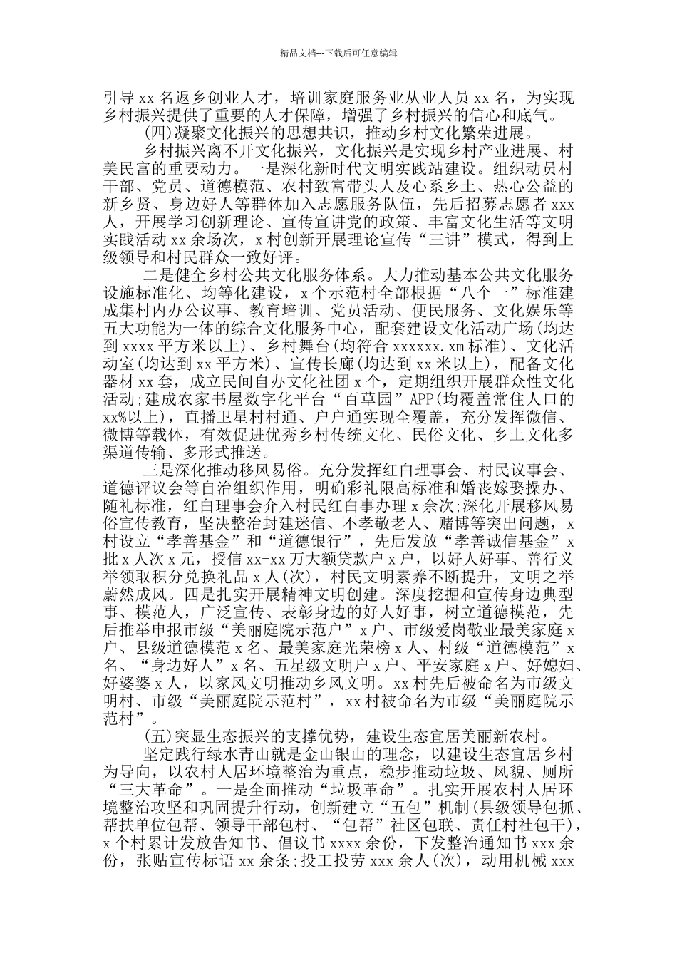 2024年镇乡振兴示范村创建工作总结报告_第3页