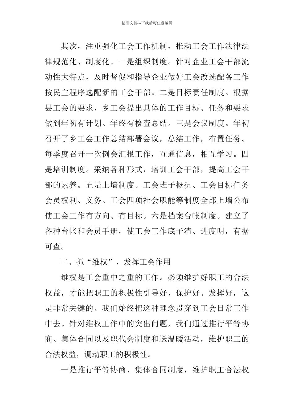 2024年镇街工会工作总结_第3页