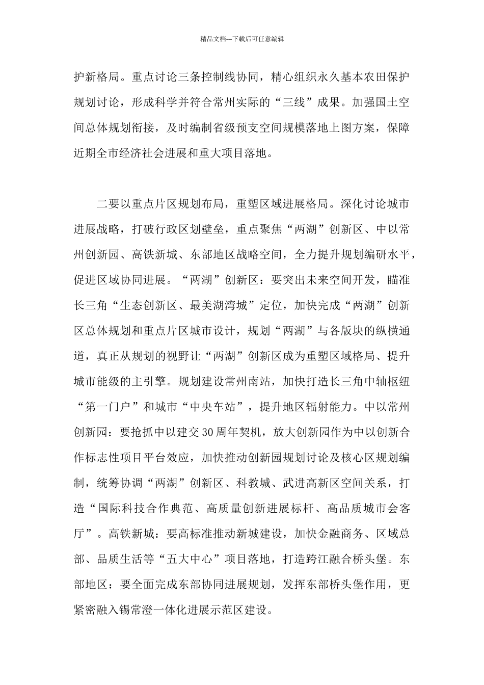 2024年镇自然资源所工作计划_第2页