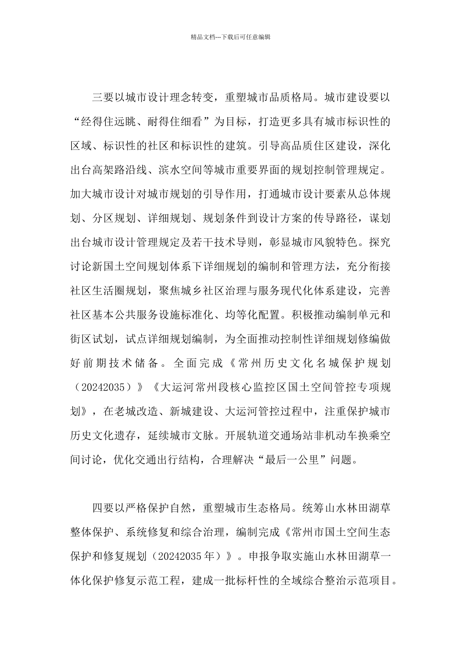 2024年镇自然资源所工作计划_第3页