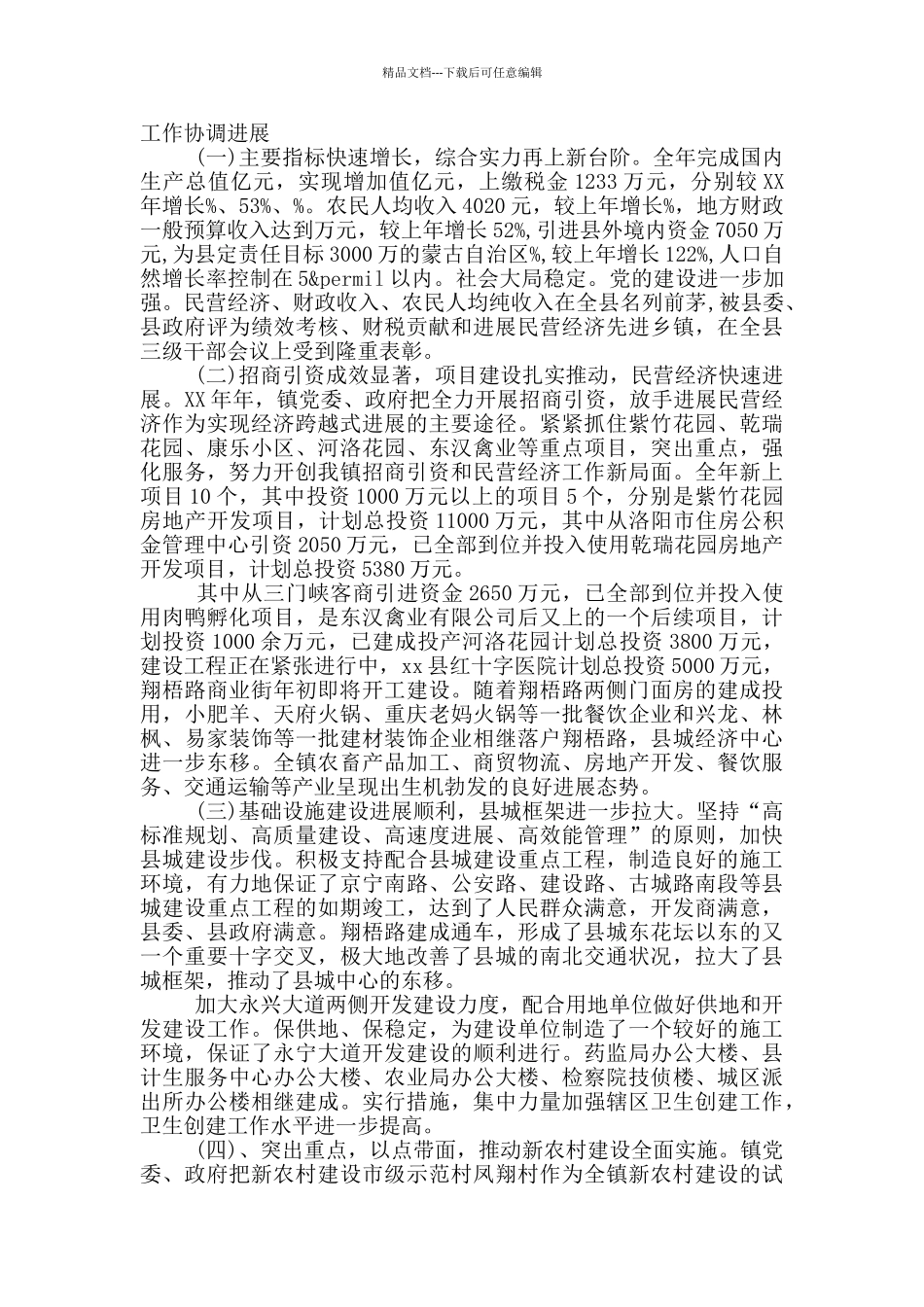 2024年镇长个人述职报告范文三篇_第2页