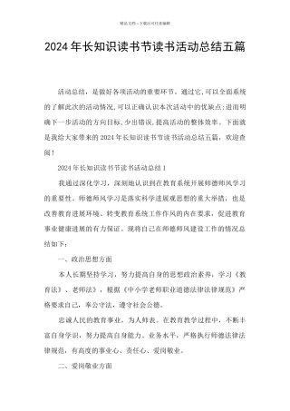 2024年长知识读书节读书活动总结五篇