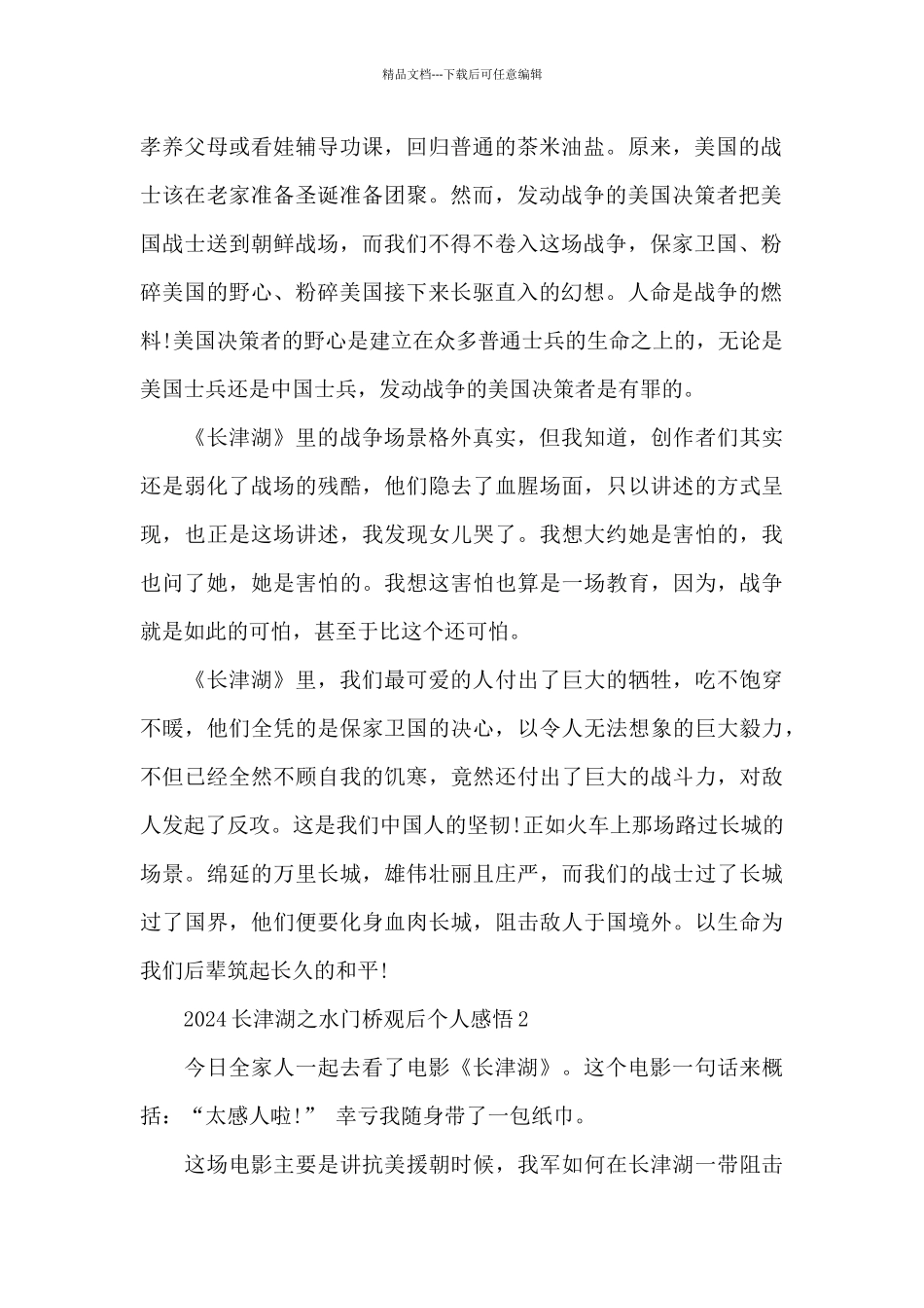 2024年长津湖之水门桥观后个人感悟_第2页