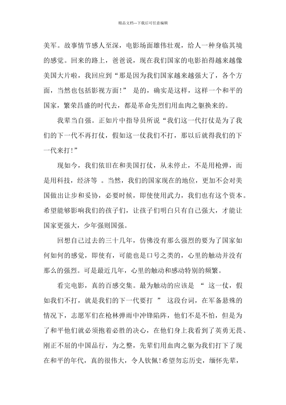 2024年长津湖之水门桥观后个人感悟_第3页