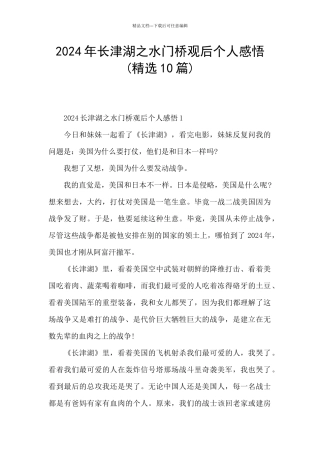2024年长津湖之水门桥观后个人感悟