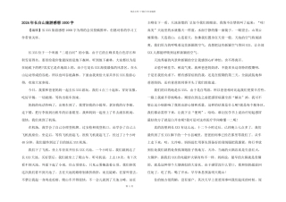 2024年长白山旅游感想1000字