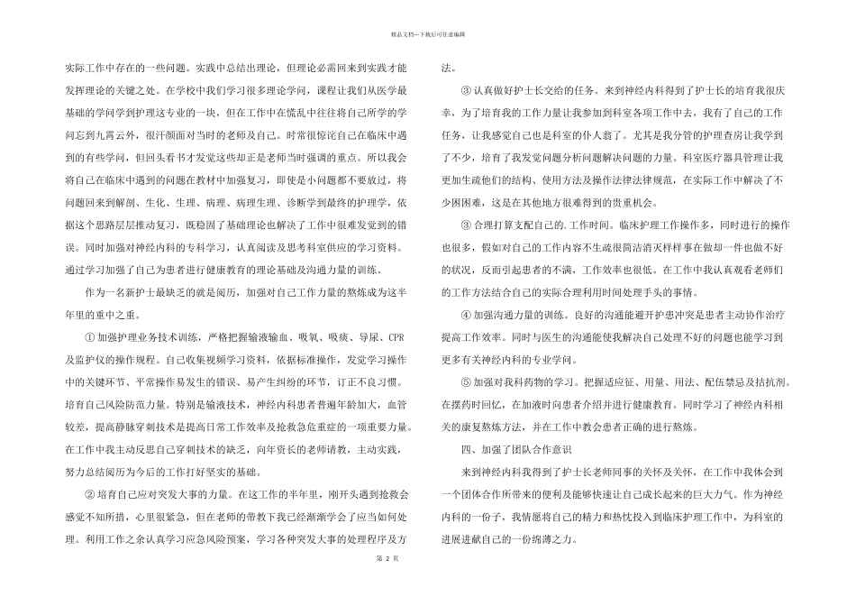 2024年门诊护士个人工作总结_第2页