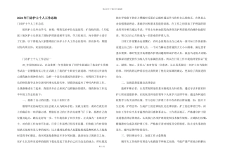 2024年门诊护士个人工作总结