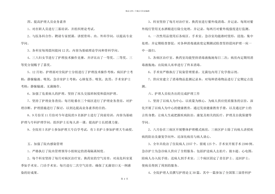 2024年门诊护士试用期工作心得体会参考_第2页