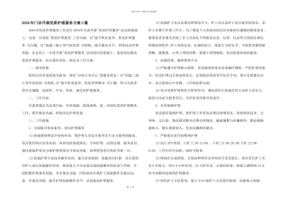 2024年门诊开展优质护理服务方案3篇