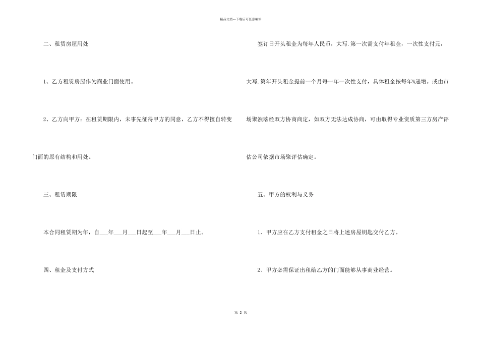 2024年门面商铺租赁合同样本_第2页