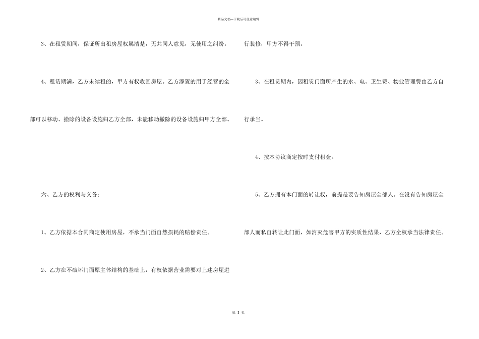 2024年门面商铺租赁合同样本_第3页