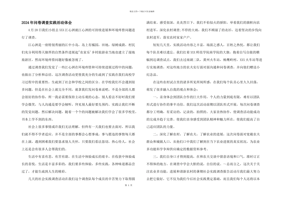 2024年问卷调查实践活动体会_第1页