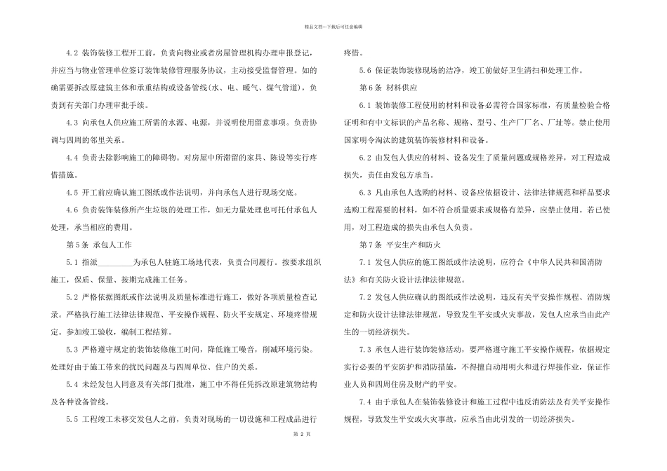 2024年门面店面装修合同_第2页