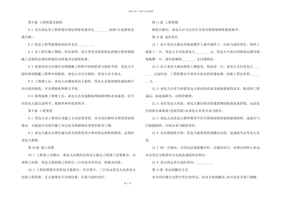 2024年门面店面装修合同_第3页