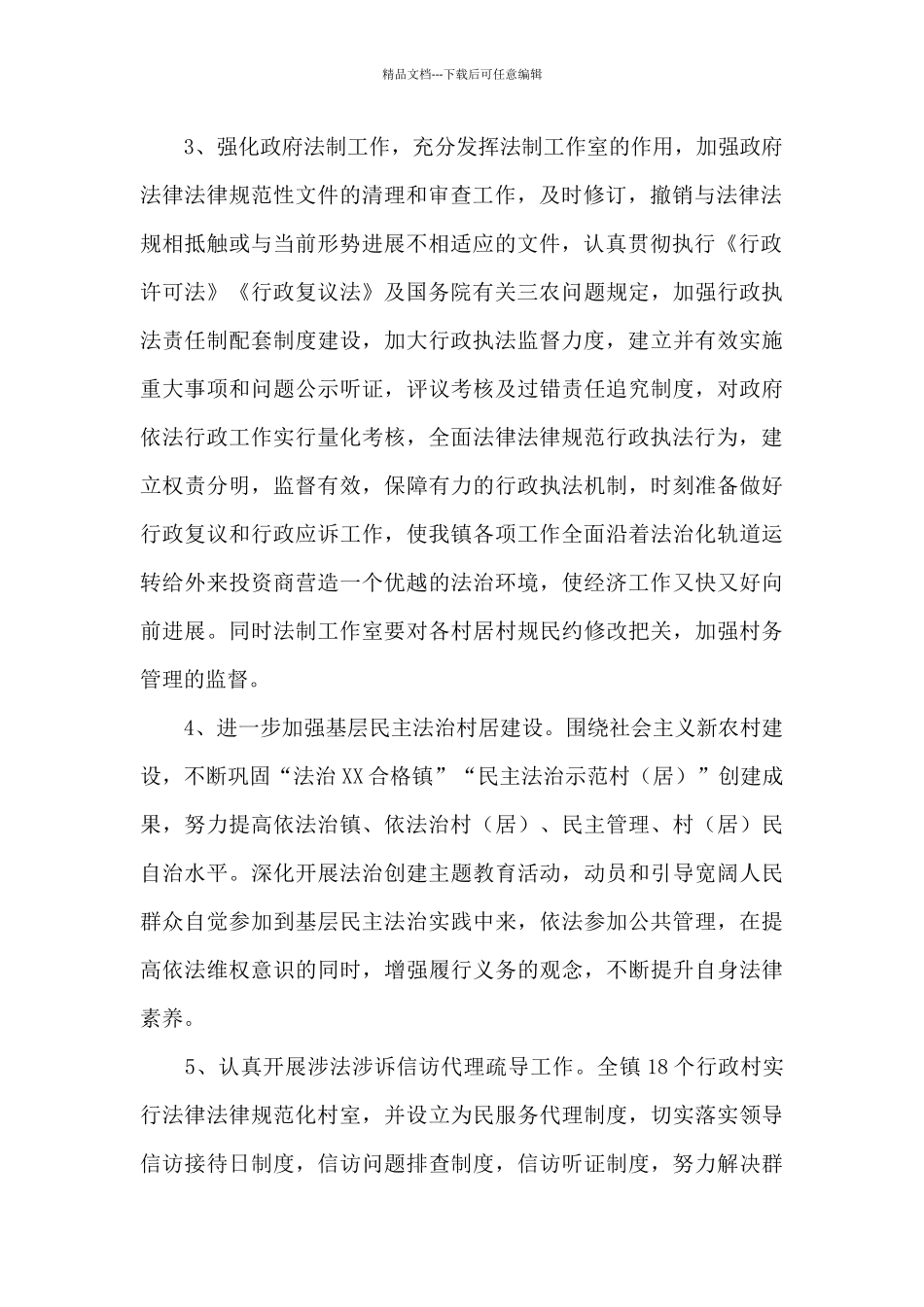 2024年镇法治建设工作计划_第2页