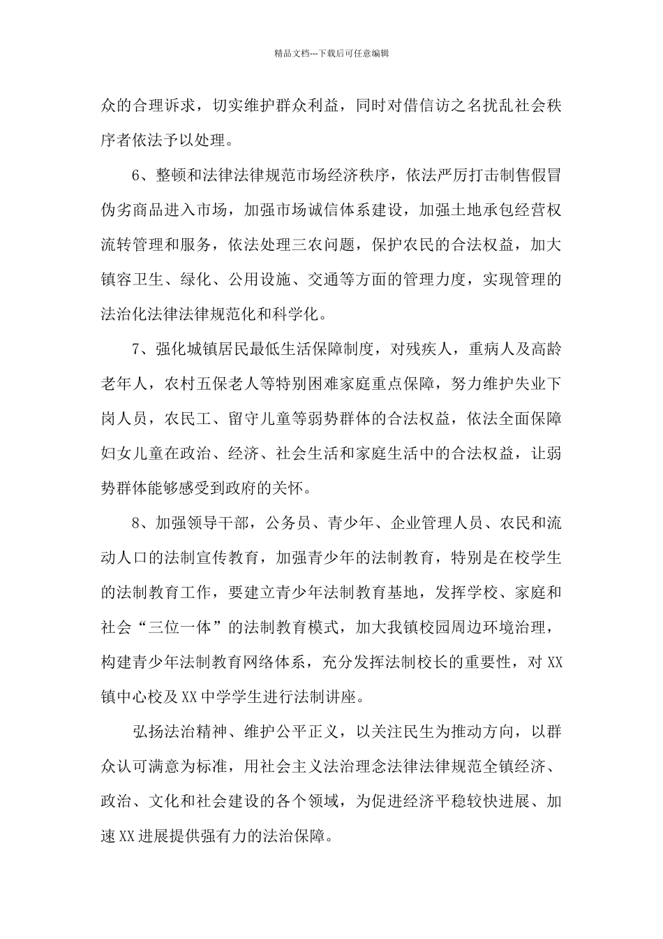 2024年镇法治建设工作计划_第3页