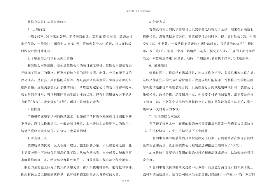 2024年门面店面装修合同3篇_第2页
