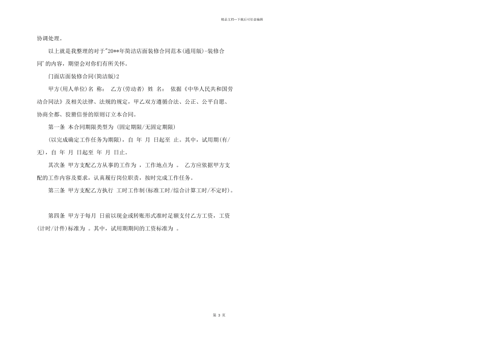 2024年门面店面装修合同3篇_第3页