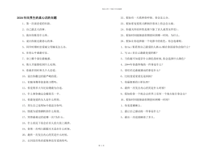 2024年问男生的真心话的问题