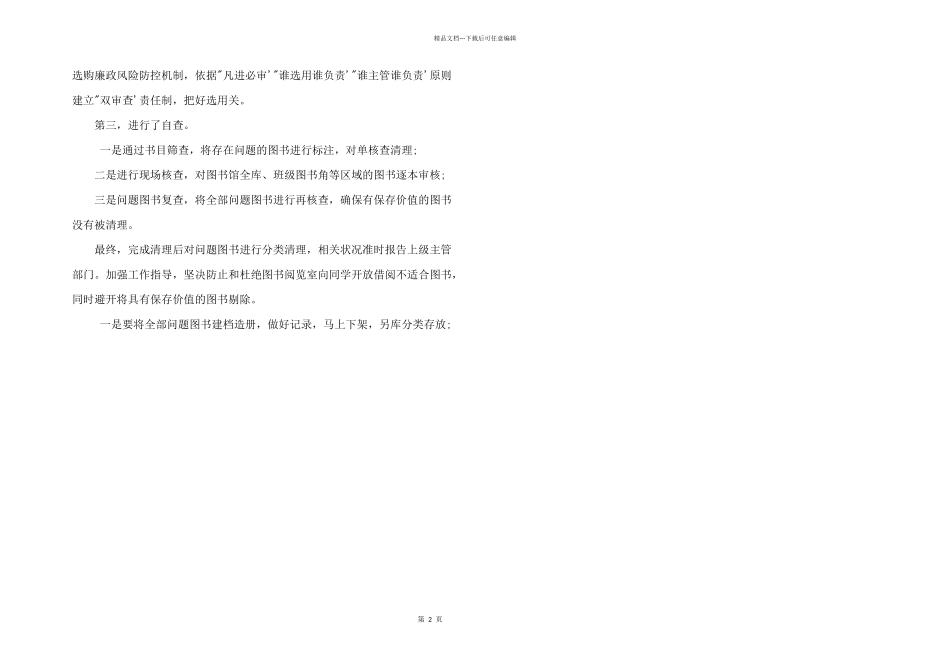 2024年问题图书清查工作汇报叁篇_第2页