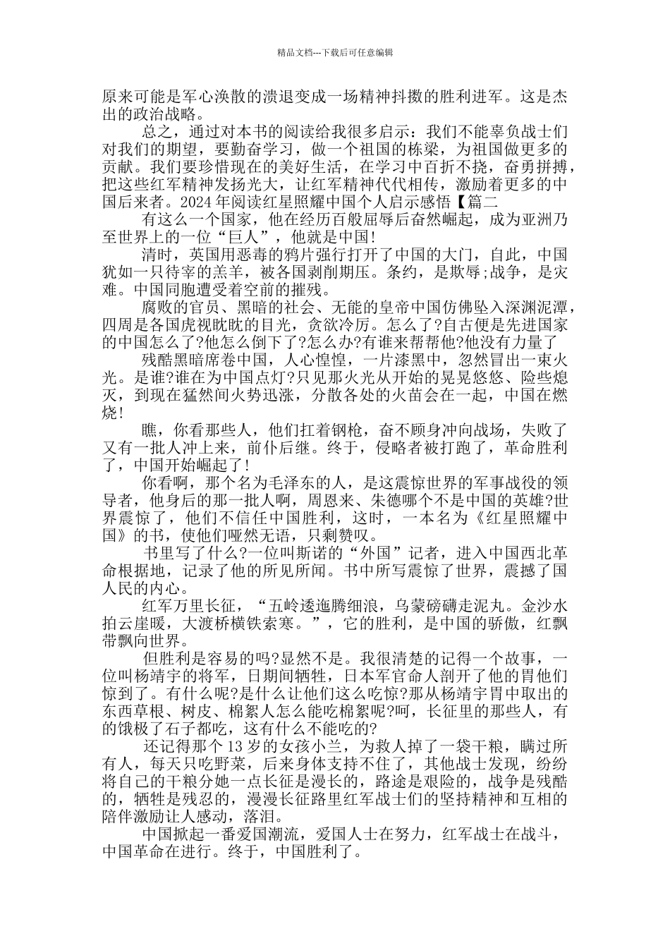 2024年阅读红星照耀中国个人启示感悟_第2页