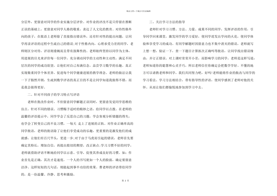 2024年问题分析与方法改善学习心得体会_第2页