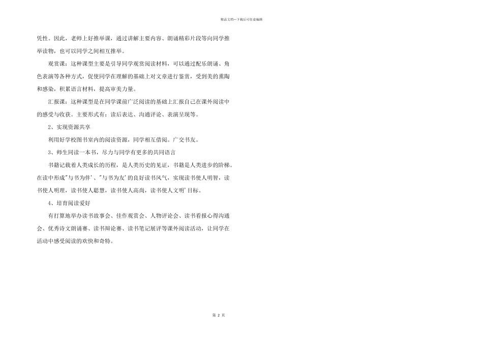 2024年阅读兴趣小组活动计划_第2页
