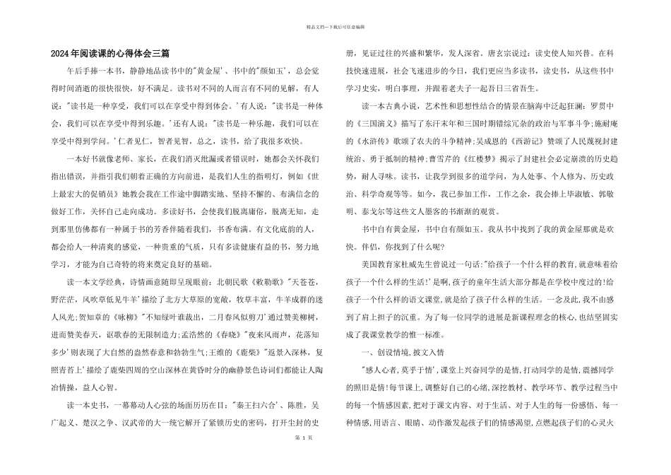2024年阅读课的心得体会三篇_第1页