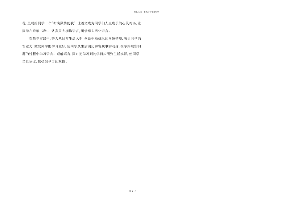 2024年阅读课的心得体会三篇_第2页