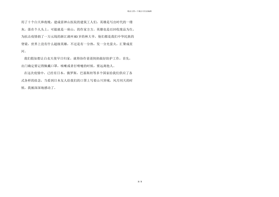 2024年防控疫情的5篇_第3页