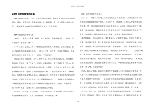 2024年防控疫情的5篇