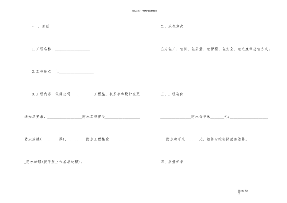 2024年防水施工协议范本_第2页