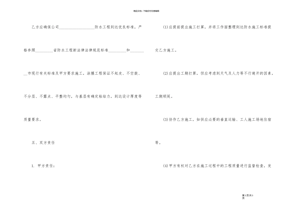 2024年防水施工协议范本_第3页