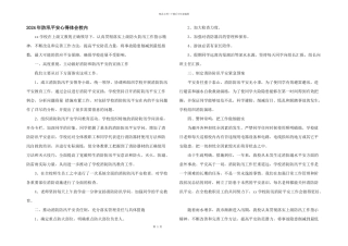 2024年防汛安全心得体会校园