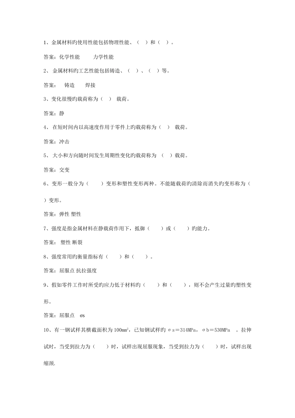 2025年工程材料试题库_第1页