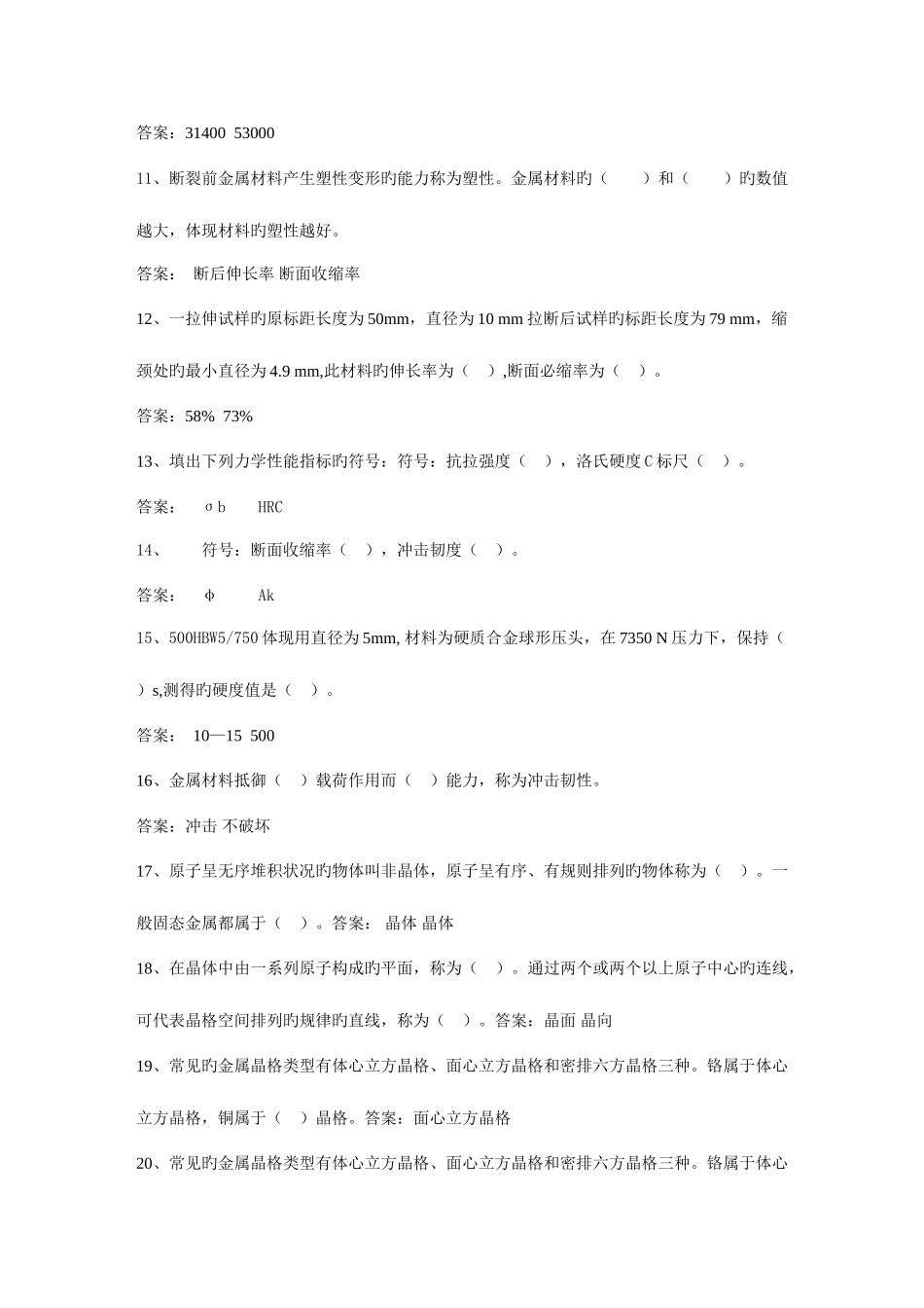 2025年工程材料试题库_第2页