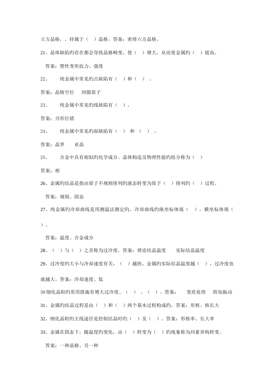 2025年工程材料试题库_第3页