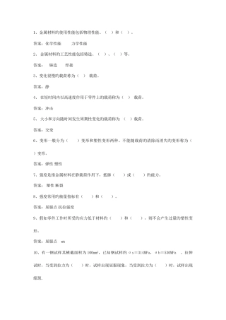 2025年工程材料试题库