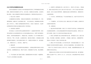 2024年防汛应急演练活动总结