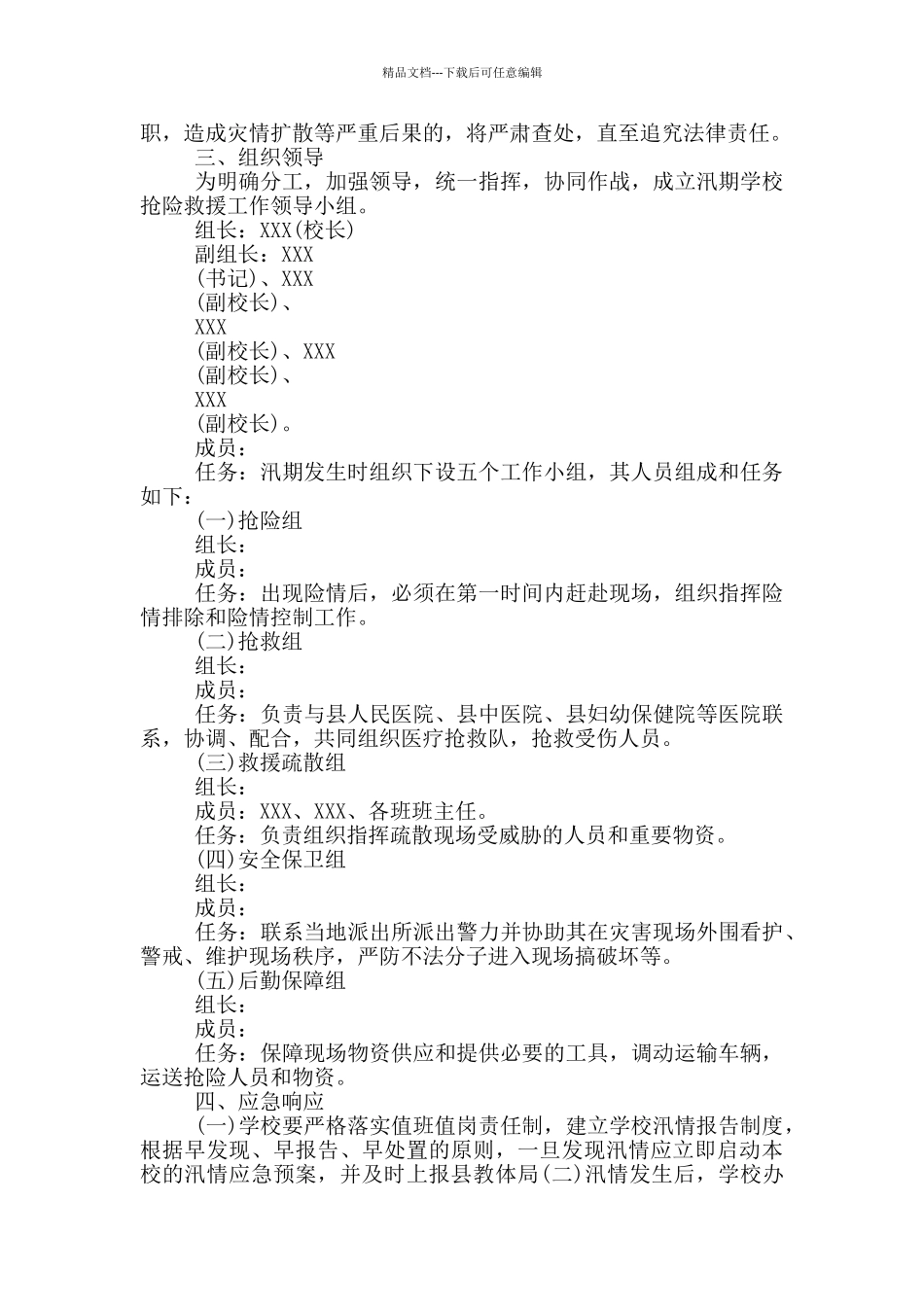 2024年防台防汛应急预案二_第2页