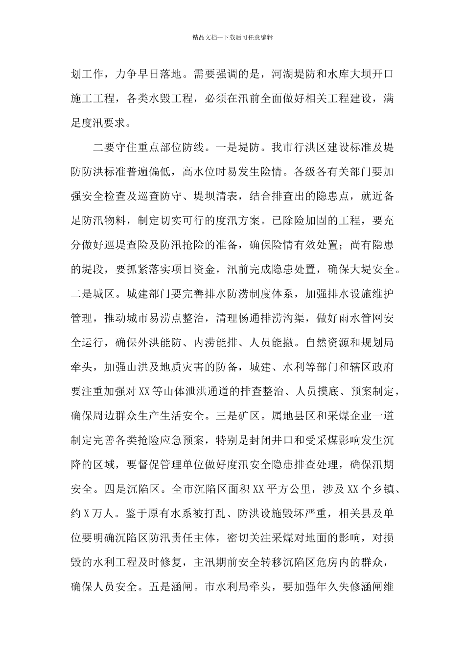 2024年防汛抗旱工作部署讲话_第3页