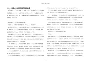 2024年防溺水安全教育国旗下讲话稿大全