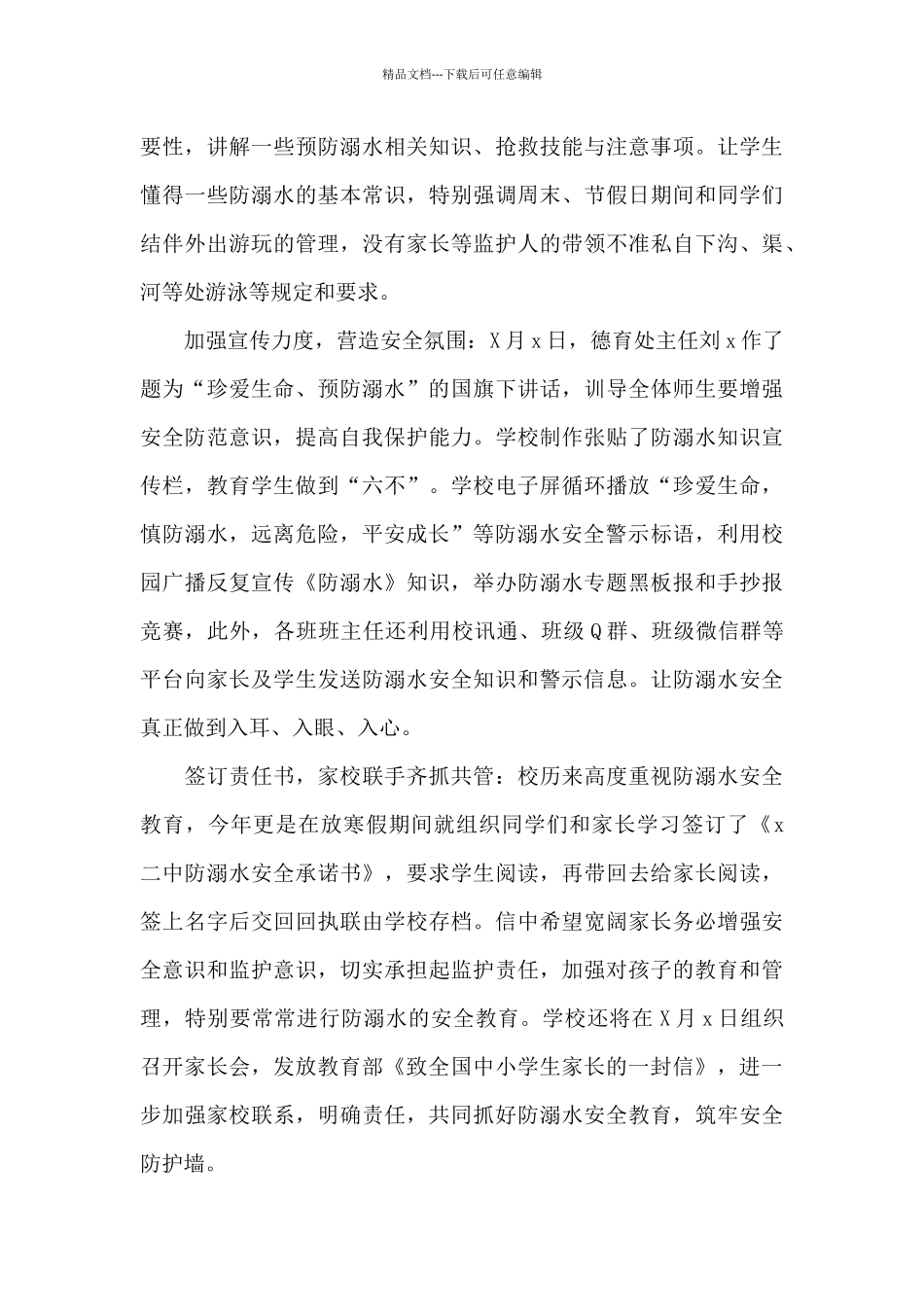 2024年防溺水安全教育活动总结三篇_第3页